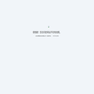 站点已过期