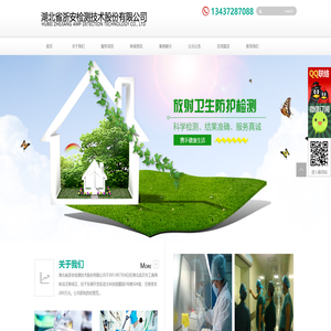 湖北省浙安检测技术股份有限公司