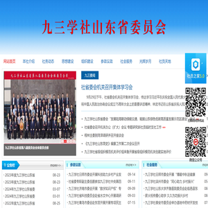 九三学社山东省委员会