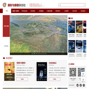 摄影与摄像杂志社