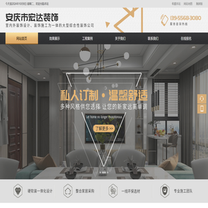 安庆市宏达装饰