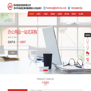 【官网】苏州办公用品丨苏州劳保用品
