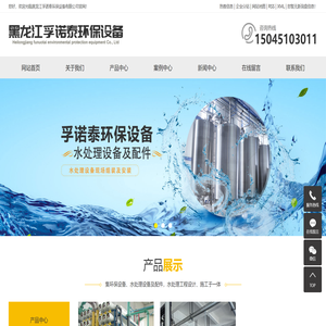 哈尔滨水处理设备