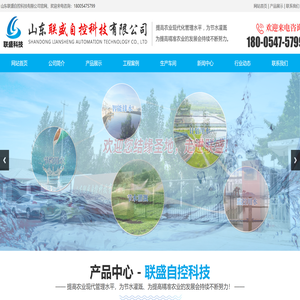 山东联盛自控科技有限公司