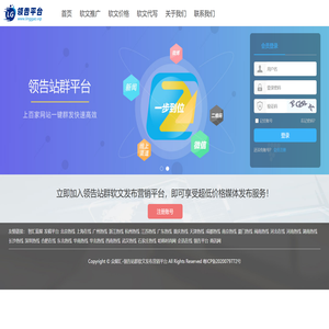 领告站群软文发布营销平台