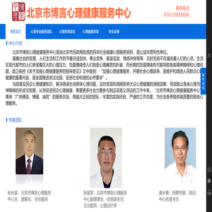 北京市博言心理健康服务中心