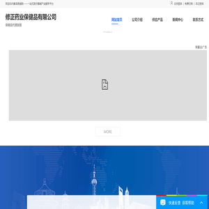 修正药业保健品有限公司