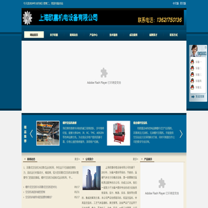 上海欧嘉机电设备有限公司