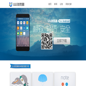 UU手机浏览器