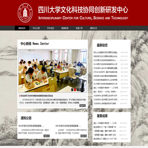 四川大学文化科技协同创新研发中心