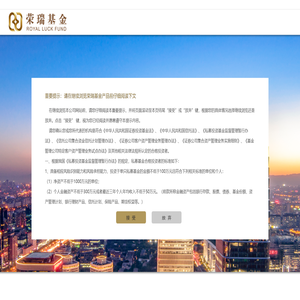 荣瑞投资基金管理（北京）有限公司