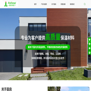 深圳市嘉良保温材料有限公司