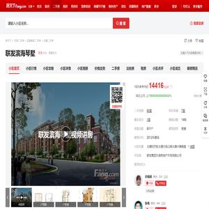 【天津联发滨海琴墅小区,二手房,租房】