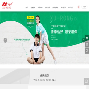 湖南旭荣制衣有限公司