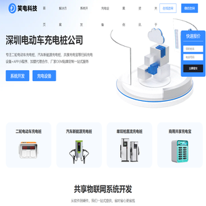 深圳充电桩公司