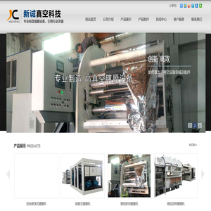 无锡新诚真空科技发展有限公司