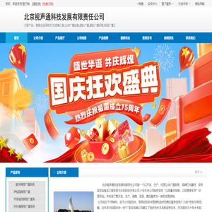 智能会议系统