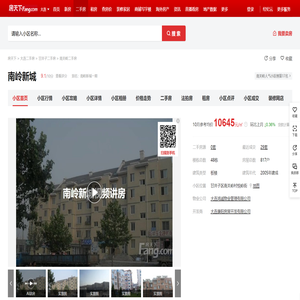 【大连南岭新城小区,二手房,租房】