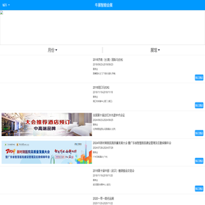 展会酒店