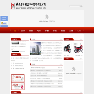 安徽省华图进出口贸易有限公司