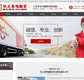 巩义易鸣搬家