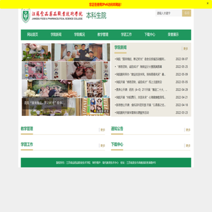 本科生院