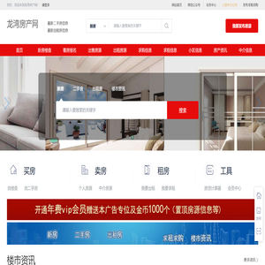 龙湾房产网