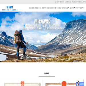 【活动保】团建拓展研学旅行夏令营保险
