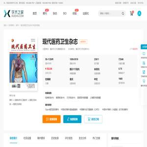 现代医药卫生杂志