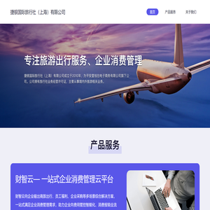 捷银国旅