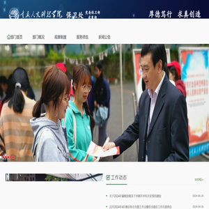 重庆人文科技学院
