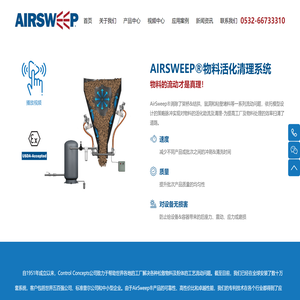 青岛Airsweep活化清理系统