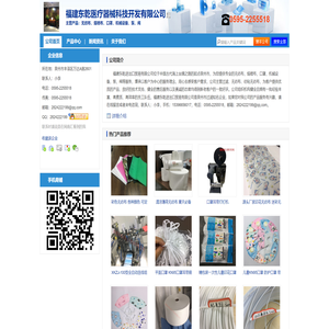 【福建东乾医疗器械科技开发有限公司】