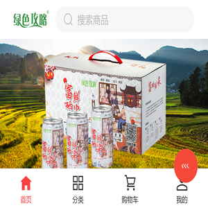绿色攻略