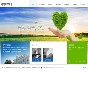 厦门海发环保能源股份有限公司