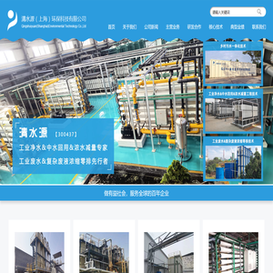 清水源（上海）环保科技有限公司