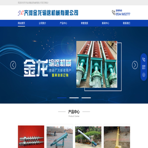 齐河金龙输送机械有限公司