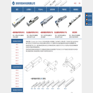 深圳市微米科技有限公司,滑台,模组,单轴机械手专业研发制造商