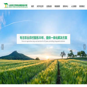 山东天之然农业规划设计院
