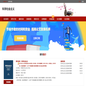 科学社会主义杂志社