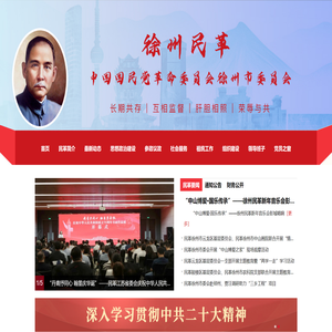 中国国民党革命委员会徐州市委员会