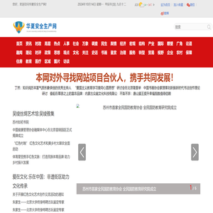 华夏安全生产网