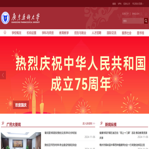 广东药科大学