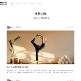 体格瑜伽