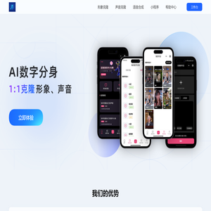 玄音AI数字人