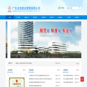 广东宏茂建设管理有限公司