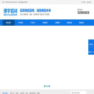 巩义市博宇铝材销售有限公司