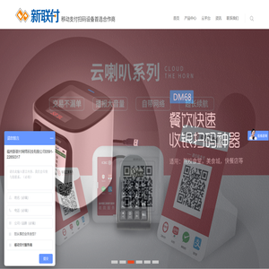 移动支付扫码设备
