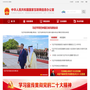 中央网络安全和信息化委员会办公室