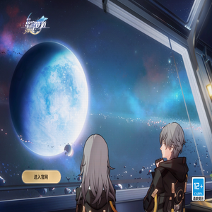 《崩坏：星穹铁道》官方网站